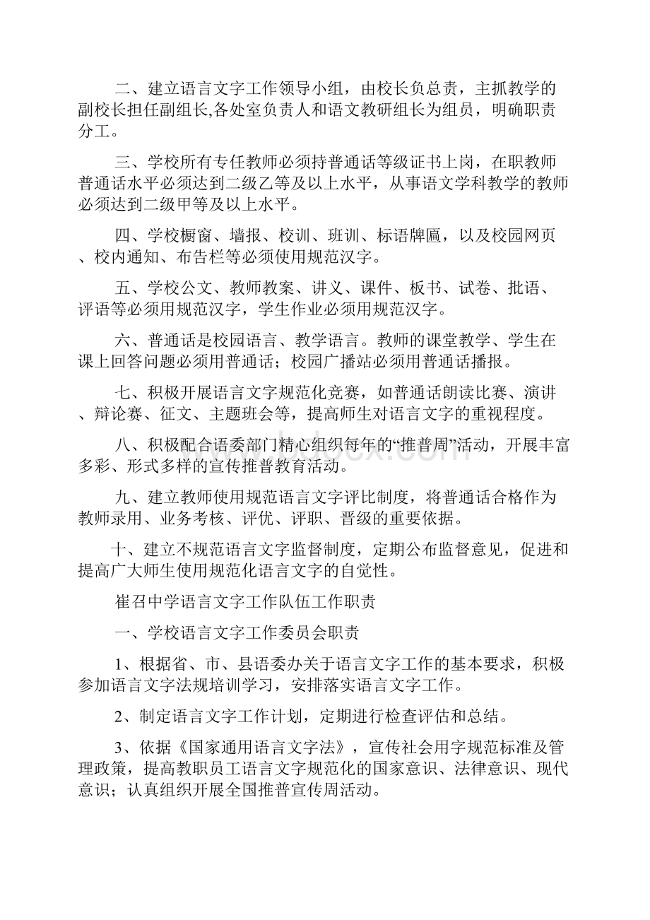 学校语言文字规范工作制度多篇0.docx_第2页