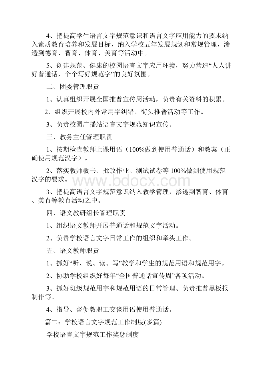 学校语言文字规范工作制度多篇0.docx_第3页