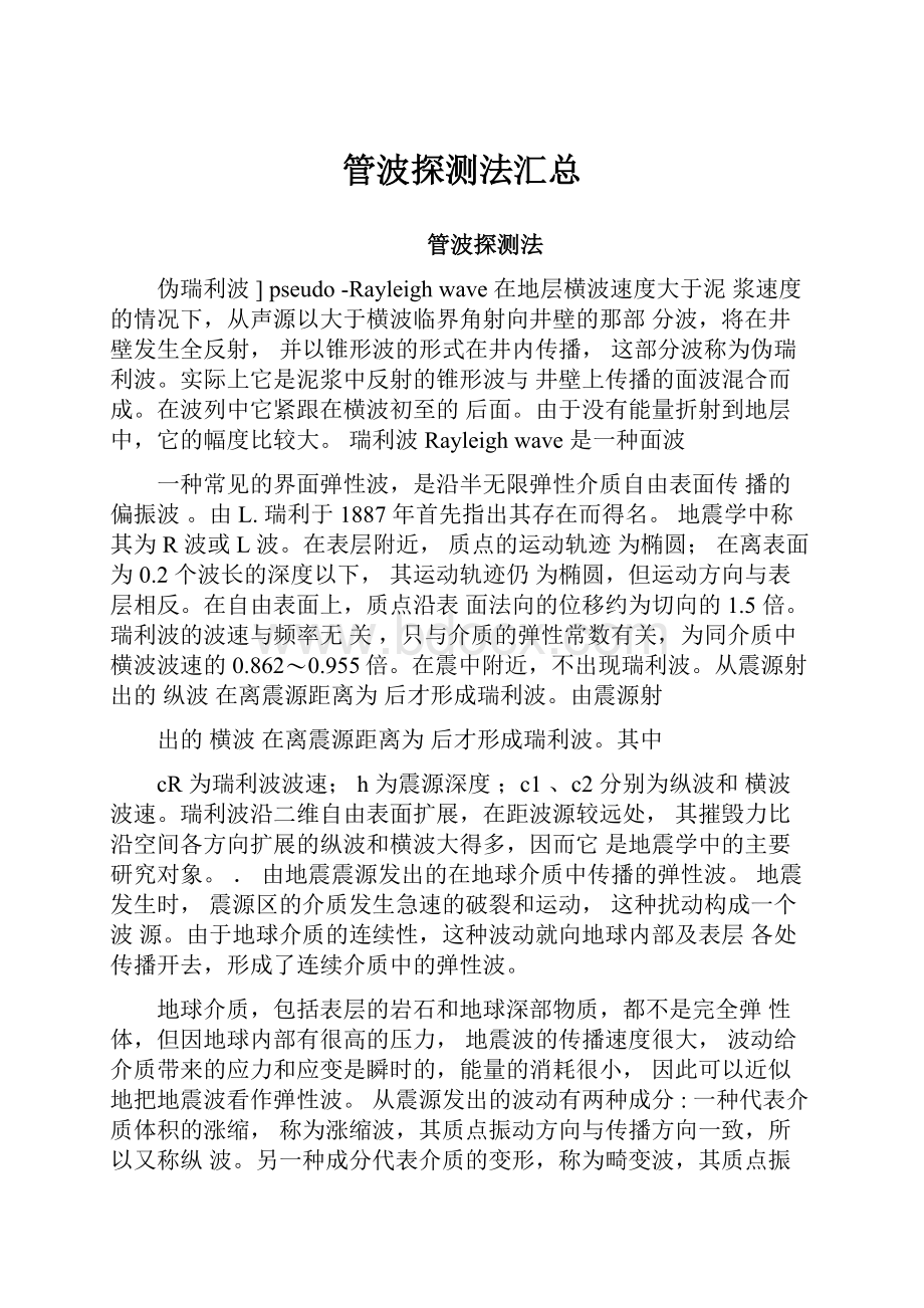 管波探测法汇总.docx_第1页