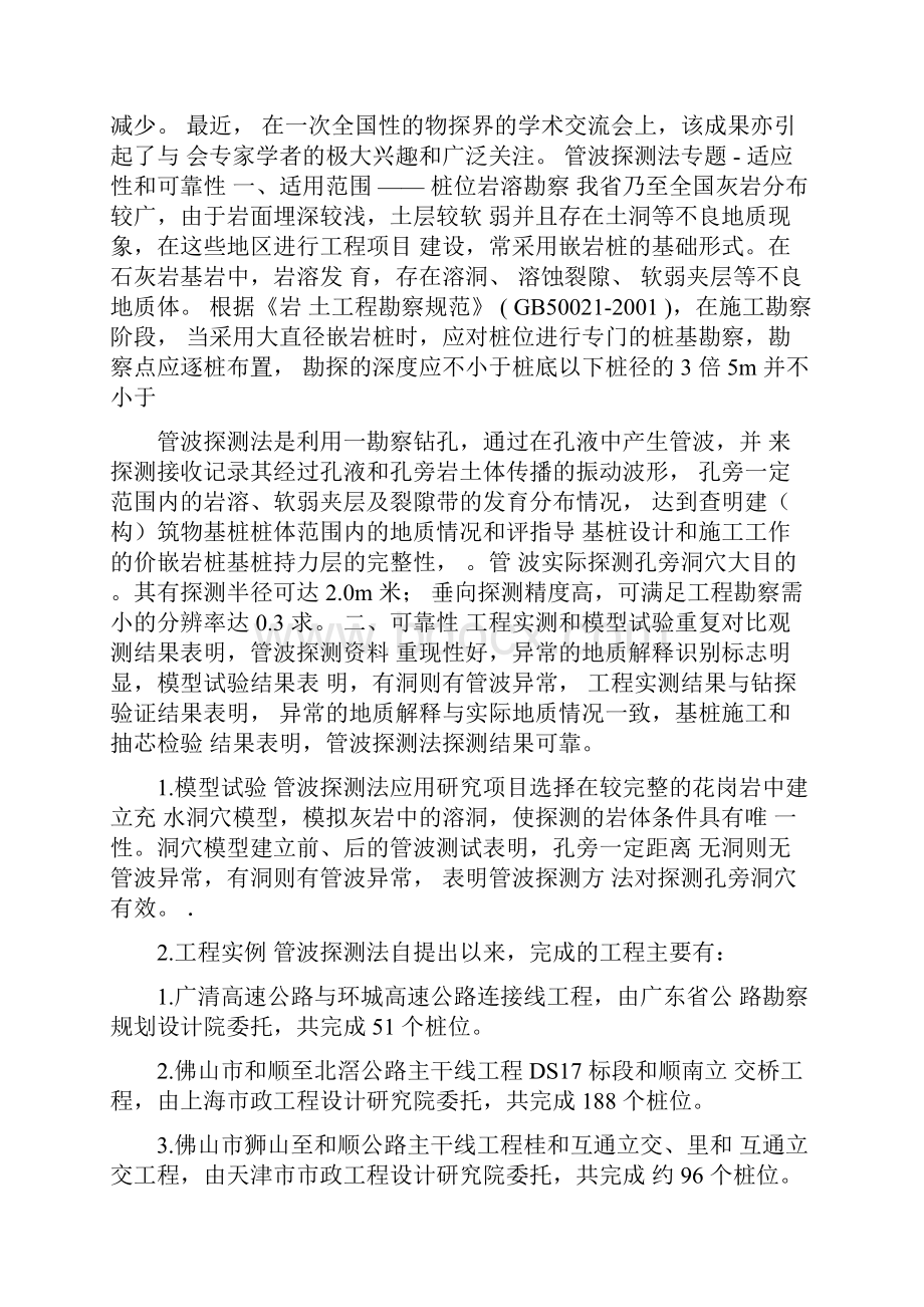 管波探测法汇总.docx_第3页