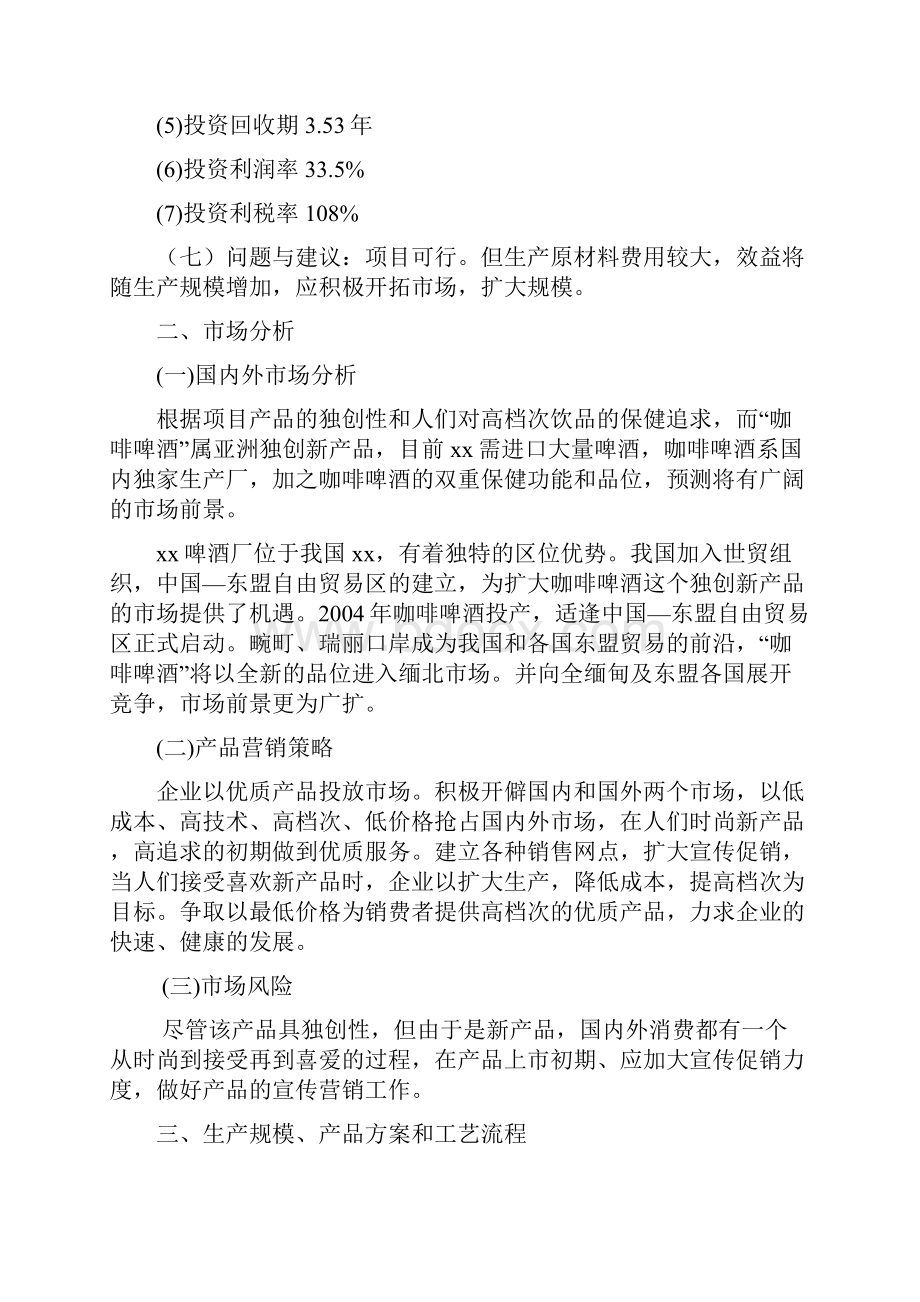 咖啡啤酒生产项目可行性研究报告.docx_第3页