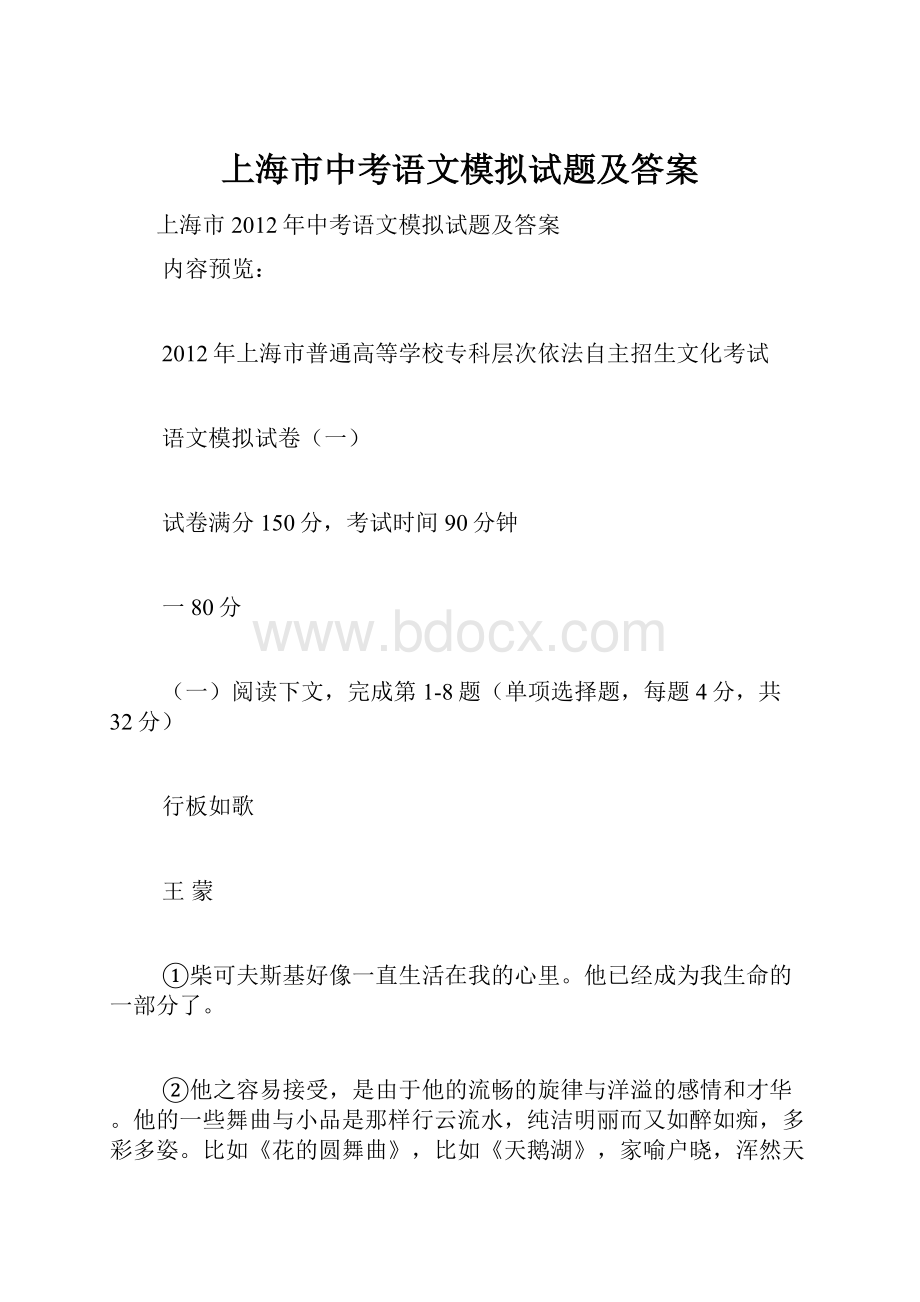 上海市中考语文模拟试题及答案.docx_第1页