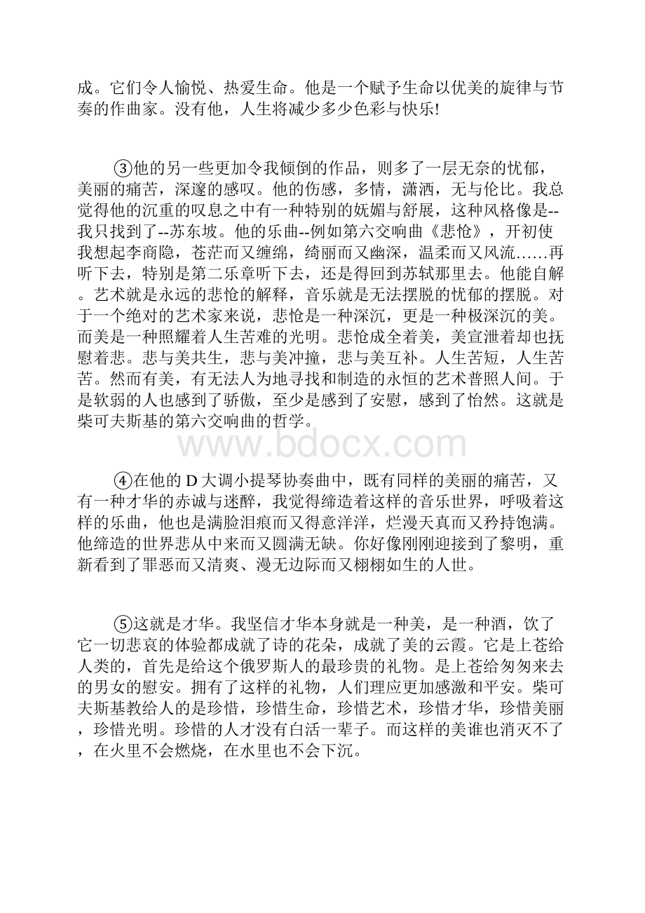 上海市中考语文模拟试题及答案.docx_第2页