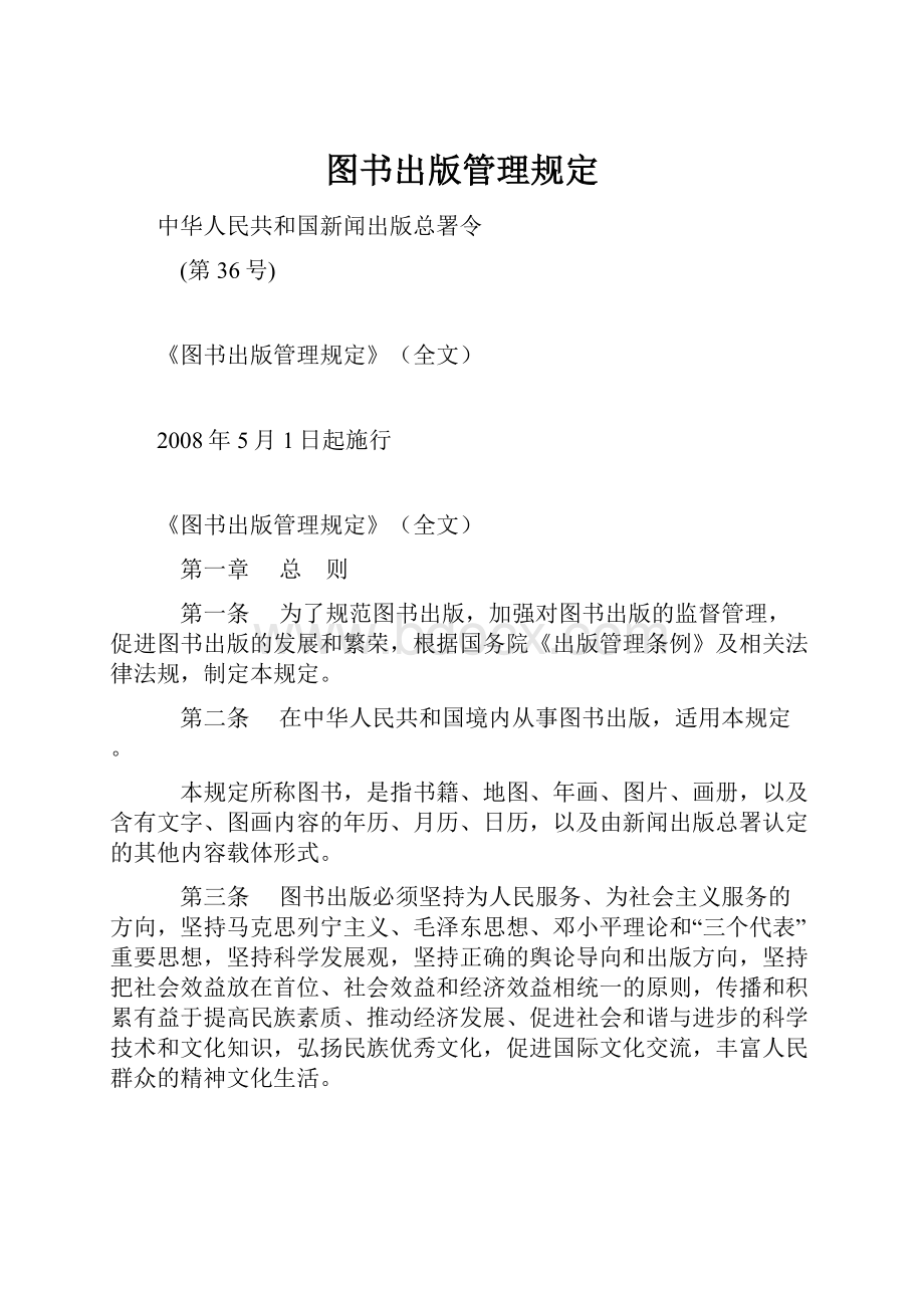 图书出版管理规定.docx_第1页