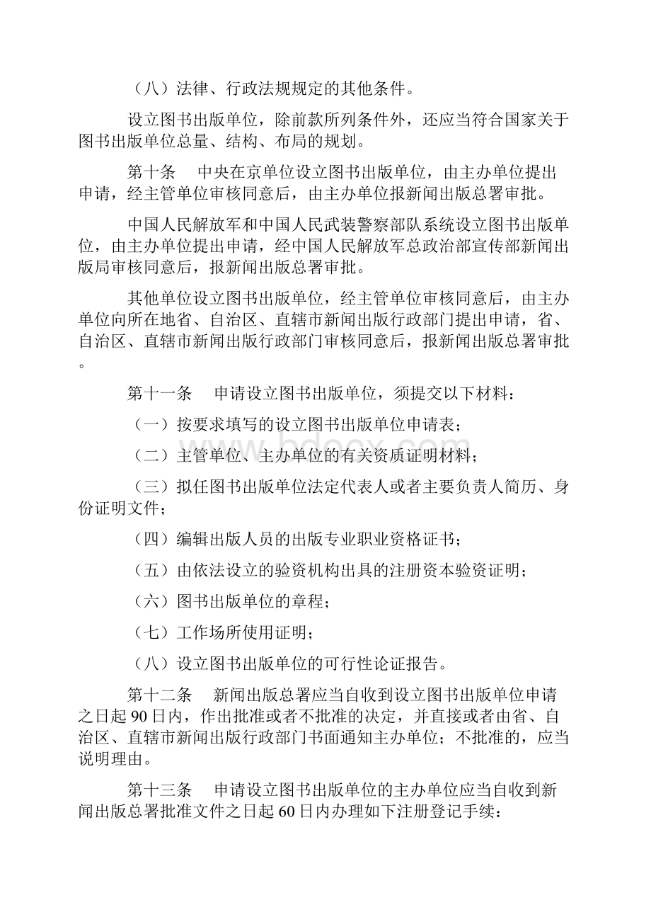 图书出版管理规定.docx_第3页