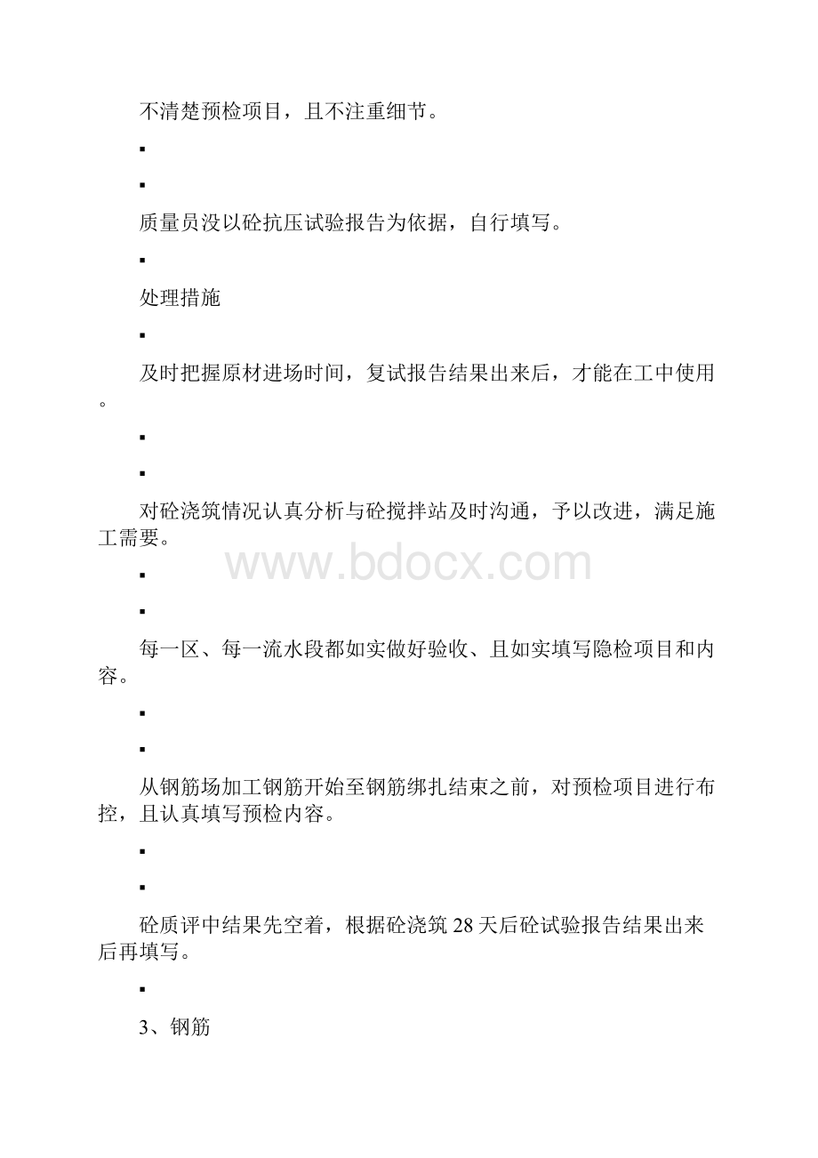 项目施工质量目标.docx_第3页