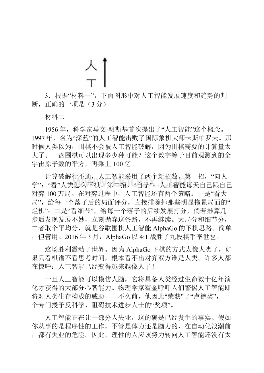 北京市朝阳区届高三第二次综合练习语文试题 Word版含答案doc.docx_第3页