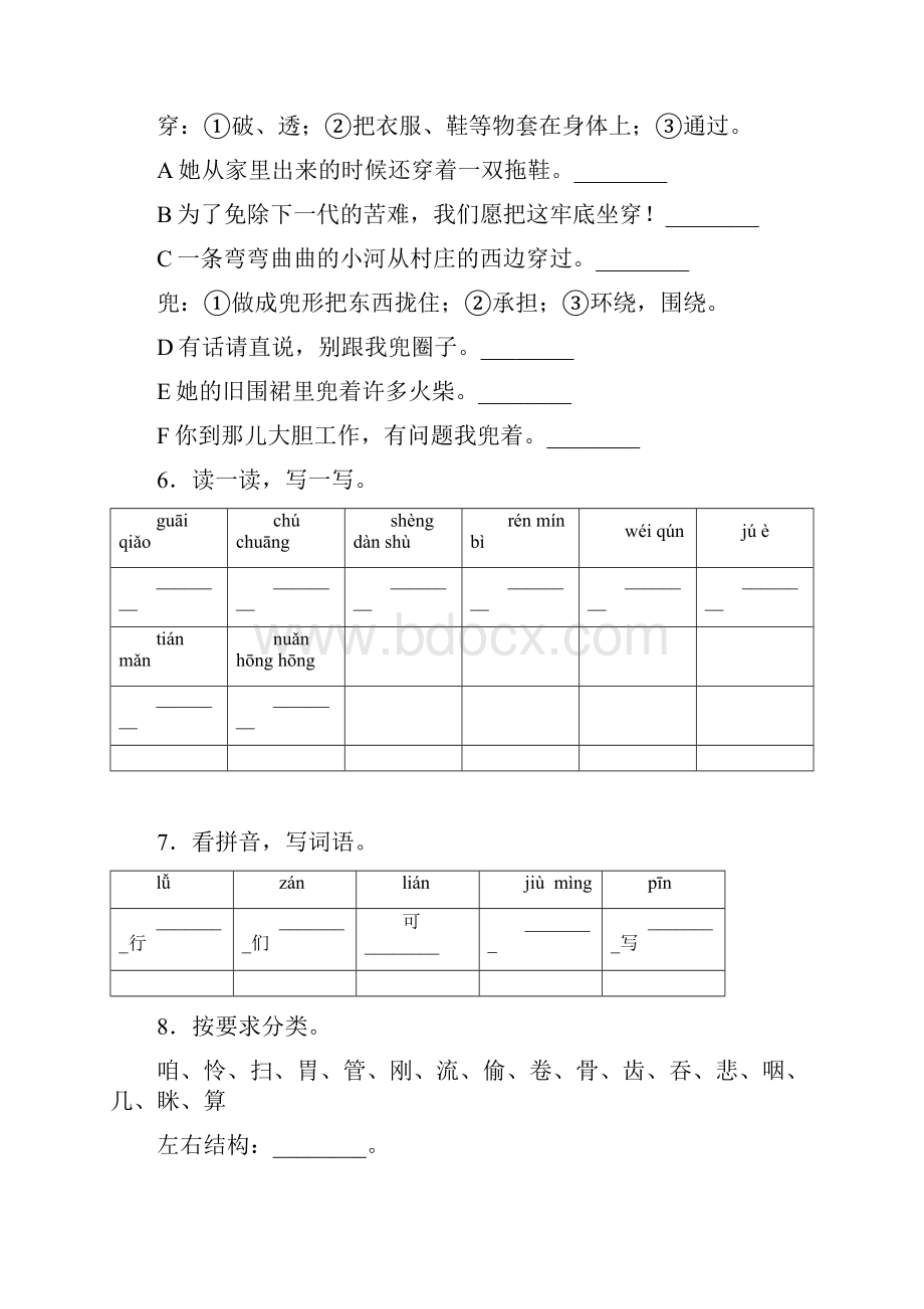 三年级上语文试题第三单元单元检测卷含答案部编版 3.docx_第2页