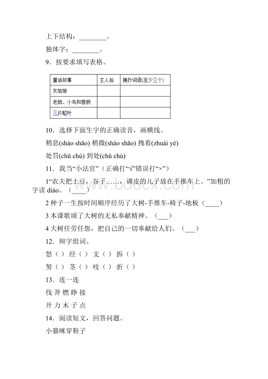 三年级上语文试题第三单元单元检测卷含答案部编版 3.docx_第3页