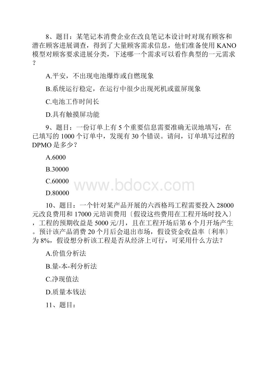 试题2六西格玛黑带模拟测试题含答案.docx_第3页