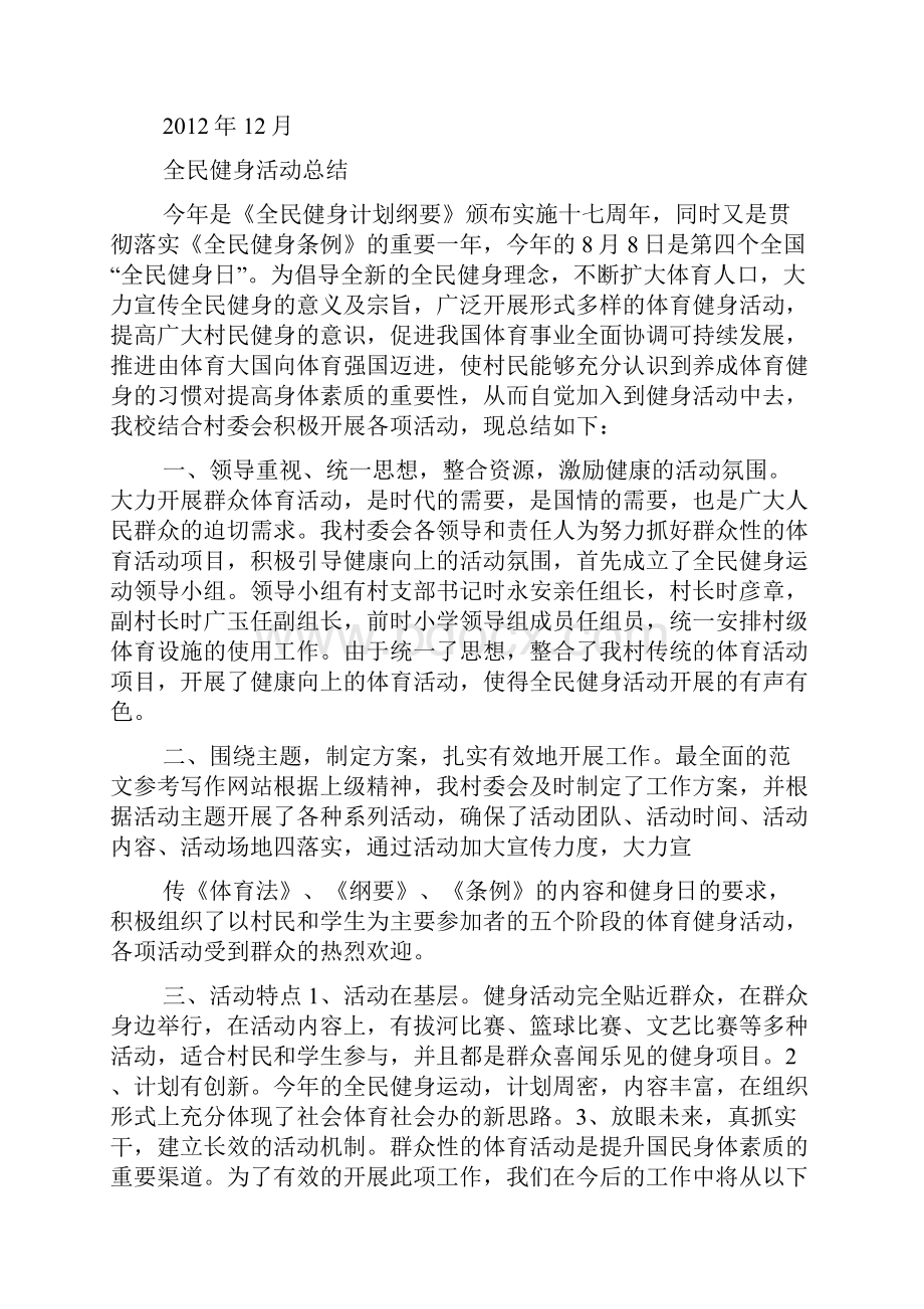 小学健身活动总结.docx_第3页