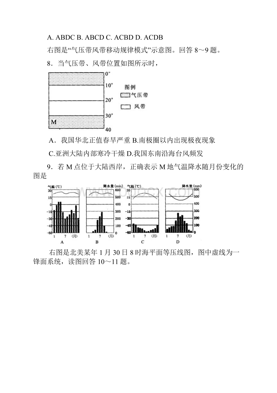 高二地理地理选择题.docx_第3页