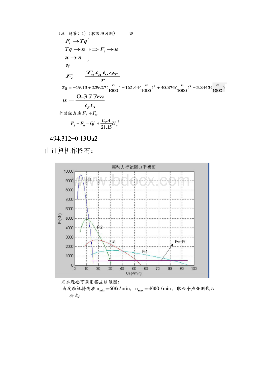 汽车理论第五版课后习题答案汇编.docx_第2页