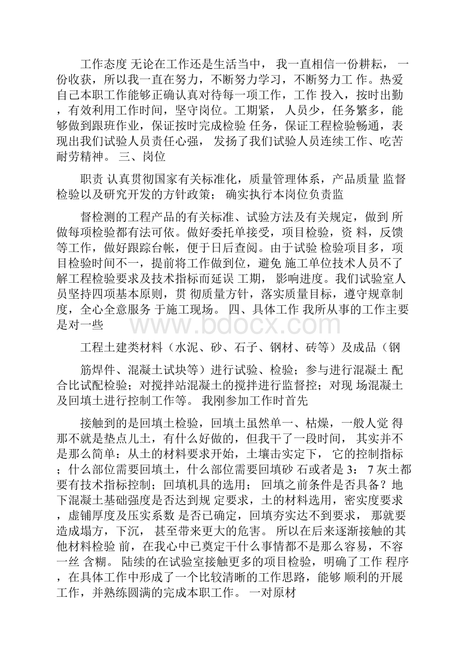 建筑专业技术工作总结.docx_第2页