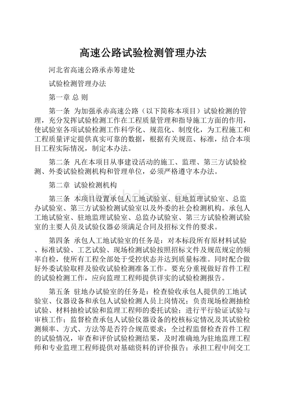 高速公路试验检测管理办法.docx