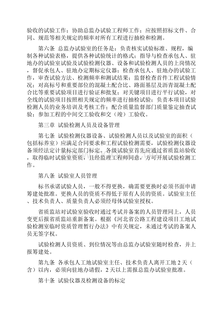 高速公路试验检测管理办法.docx_第2页