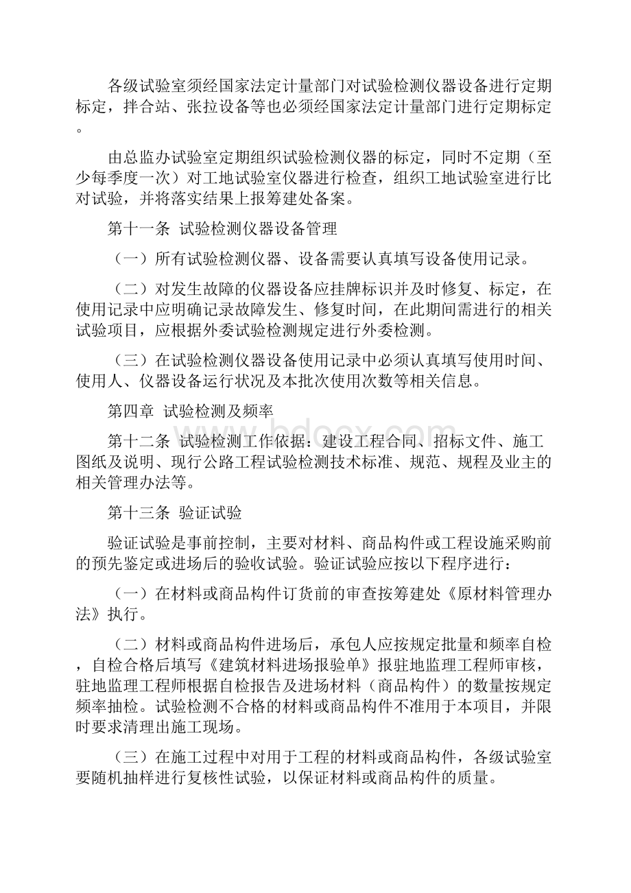 高速公路试验检测管理办法.docx_第3页