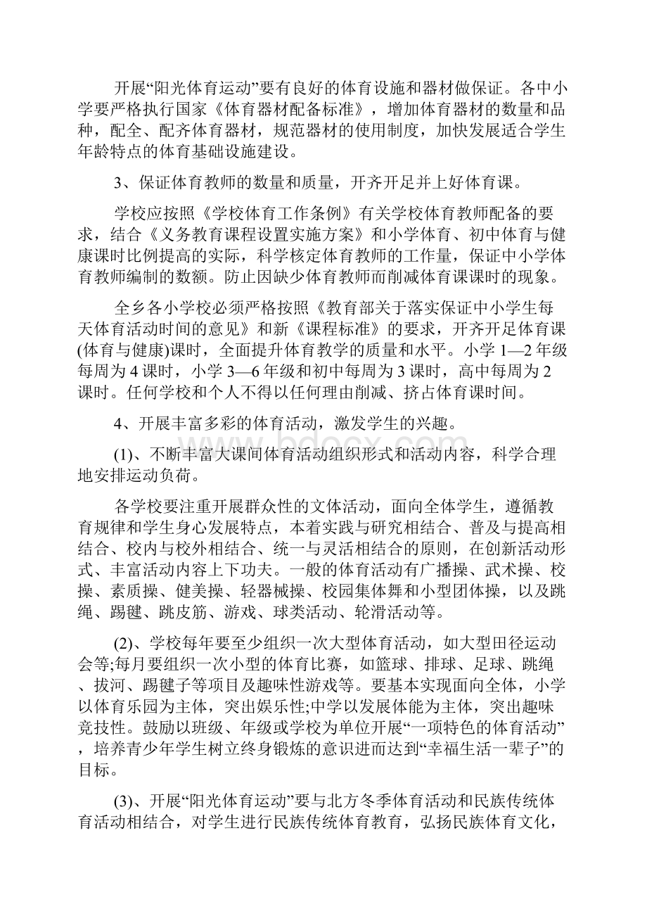 户外体育锻炼活动方案.docx_第2页