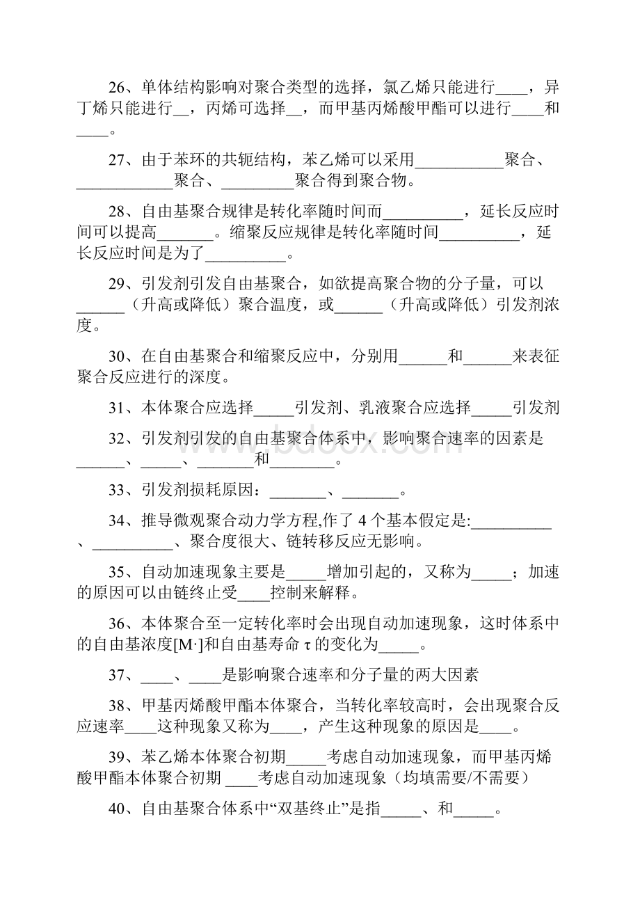 高分子化学复习资料.docx_第3页