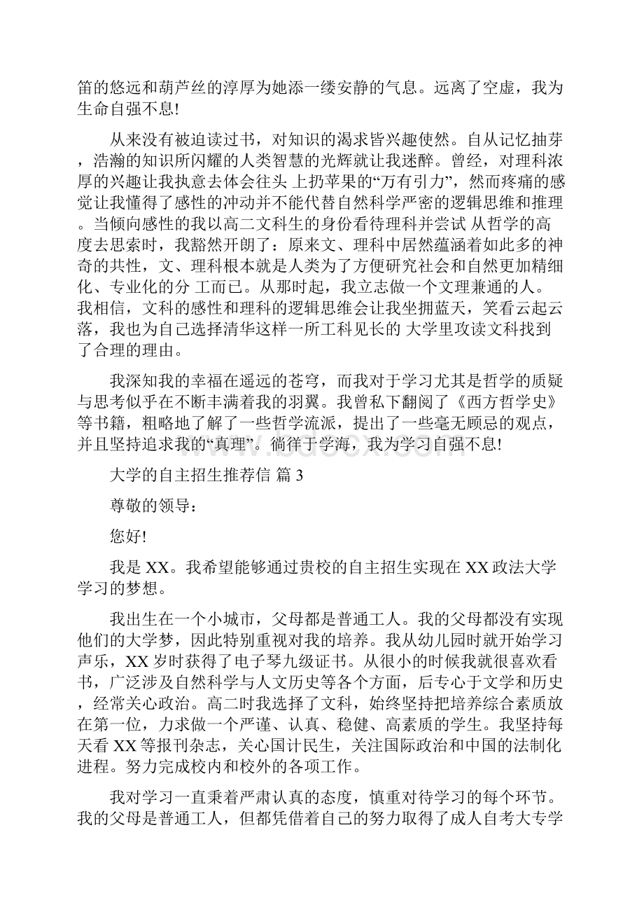 大学的自主招生推荐信范文汇总8篇.docx_第3页