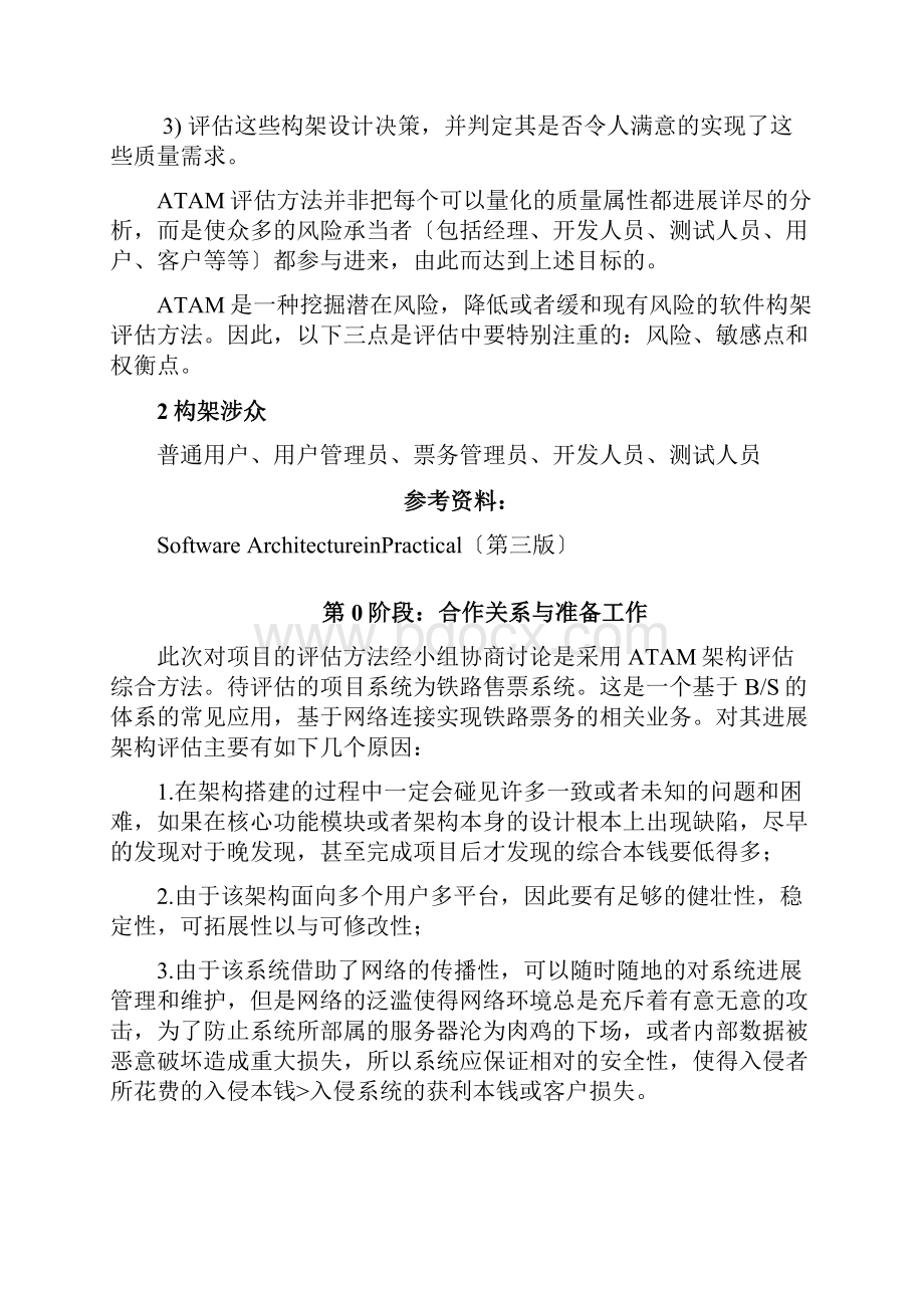 铁路售票系统架构评审文档.docx_第3页