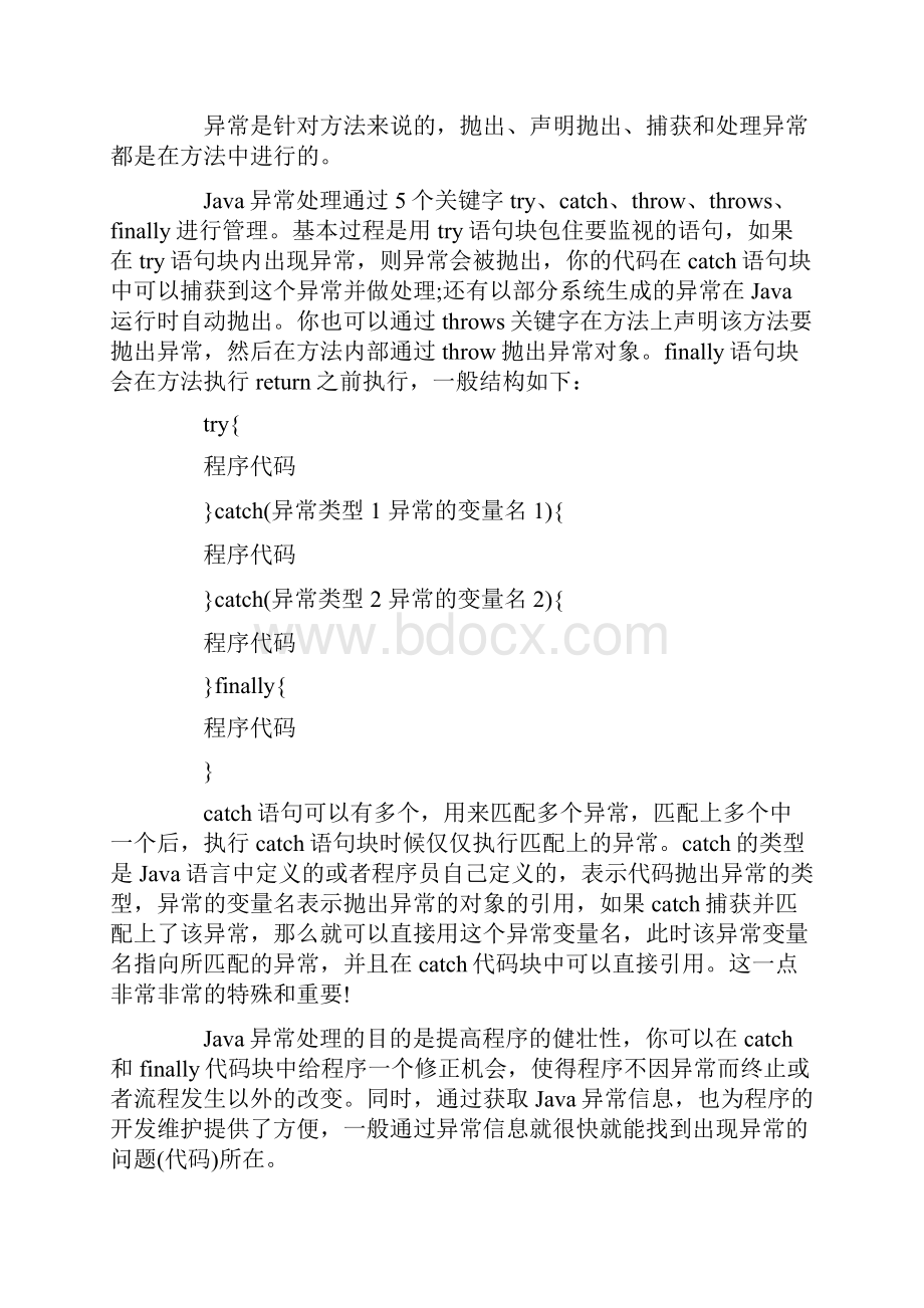 Java基础异常处理总结.docx_第2页