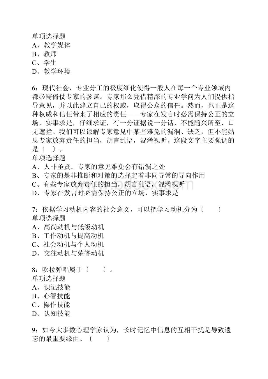 祁东小学教师招聘考试真题含答案及部分解析.docx_第2页