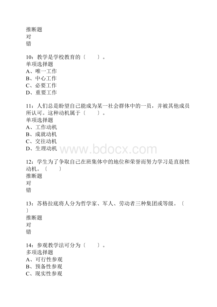 祁东小学教师招聘考试真题含答案及部分解析.docx_第3页