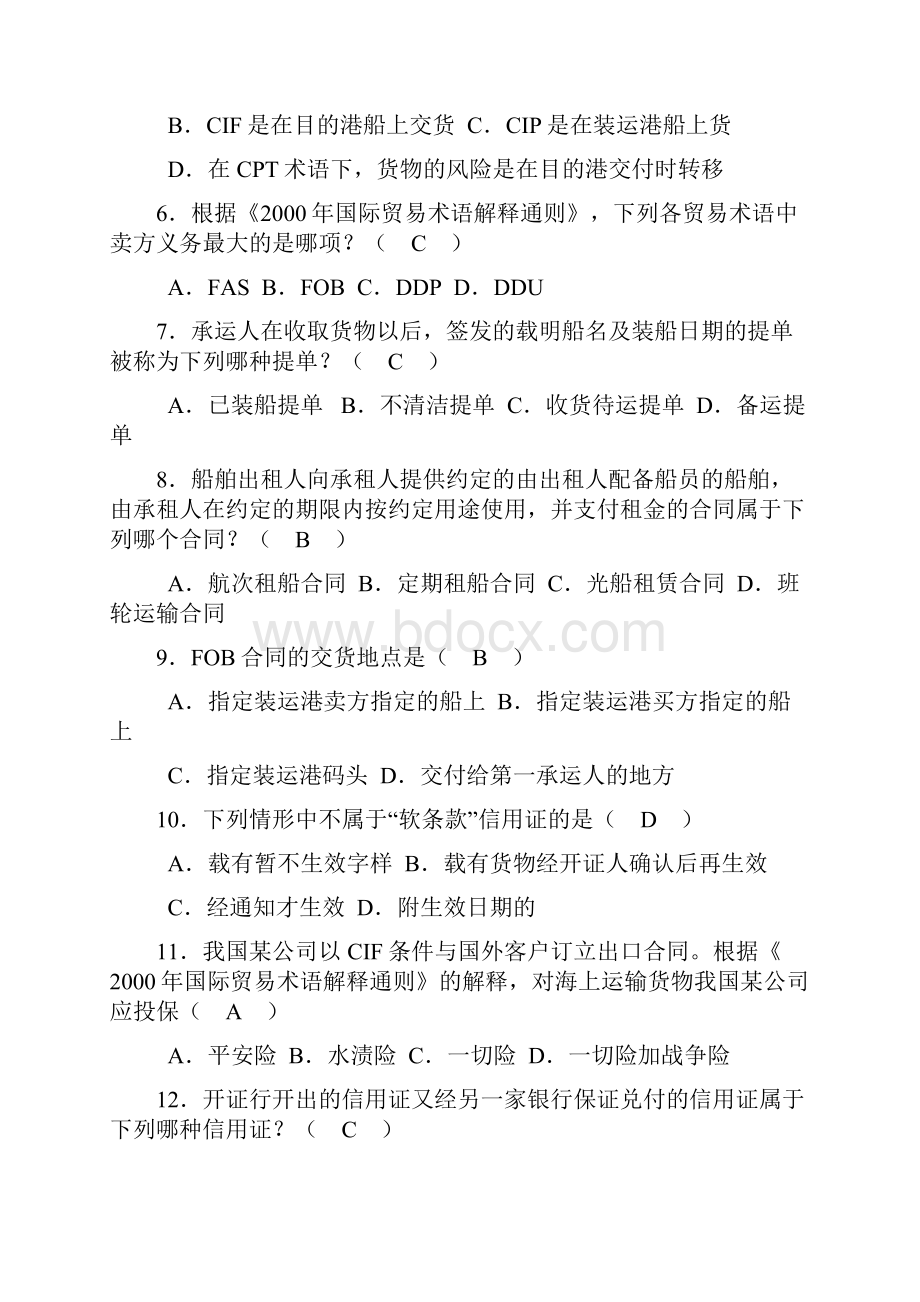 国际贸易法试题库.docx_第2页