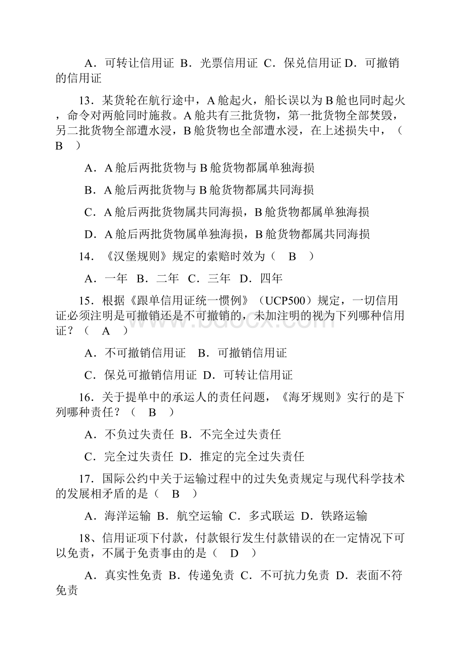 国际贸易法试题库.docx_第3页