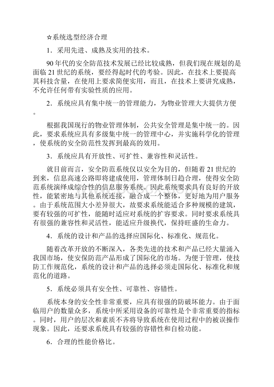 楼宇可视对讲系统案.docx_第3页