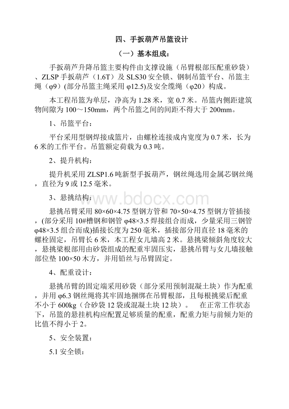 吊篮安装施工方案.docx_第2页