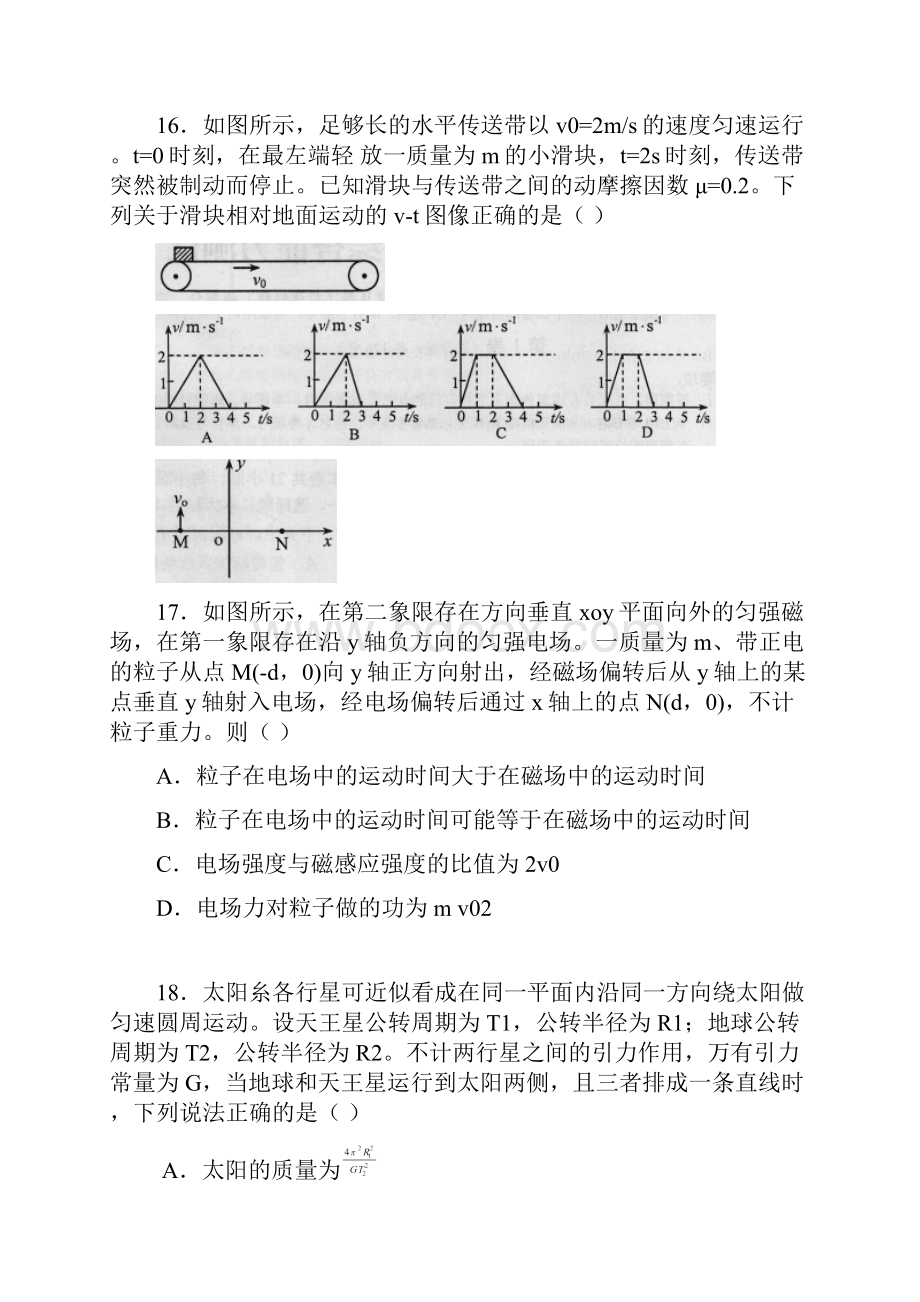 云南省届高三第二次高中毕业生复习统一检测理综物理试题.docx_第2页