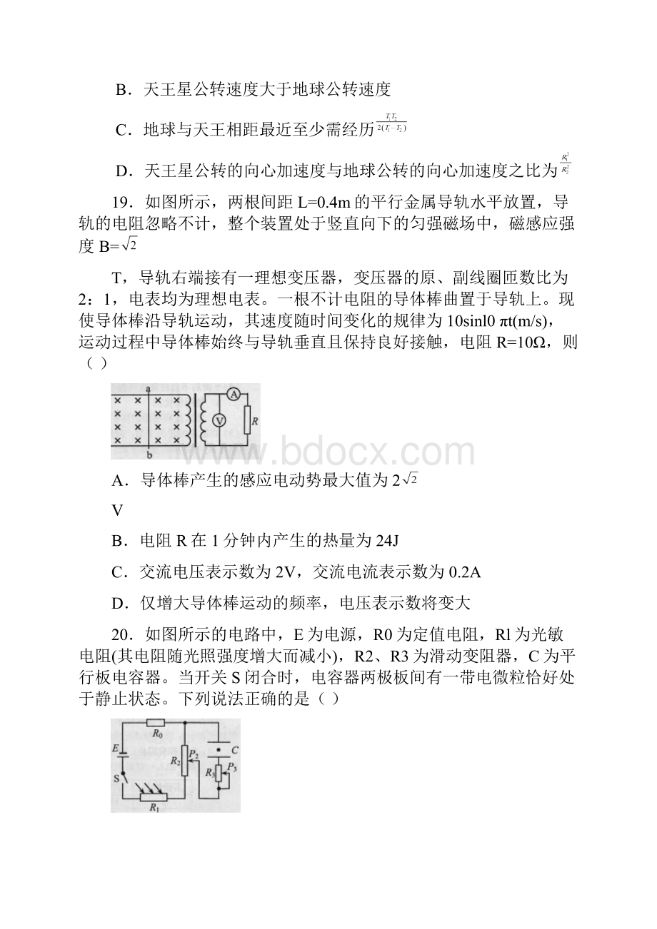 云南省届高三第二次高中毕业生复习统一检测理综物理试题.docx_第3页