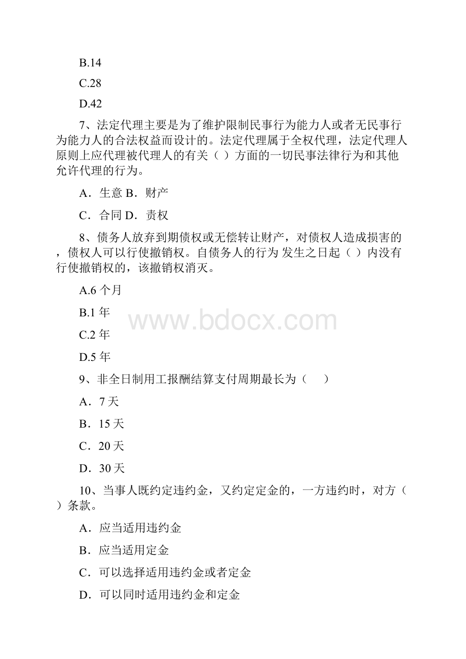 萧县版二级建造师《建设工程法规及相关知识》试题 含答案.docx_第3页