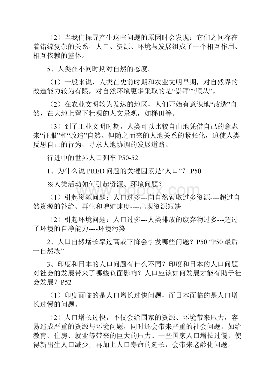 历史与社会九年级第二单元.docx_第2页