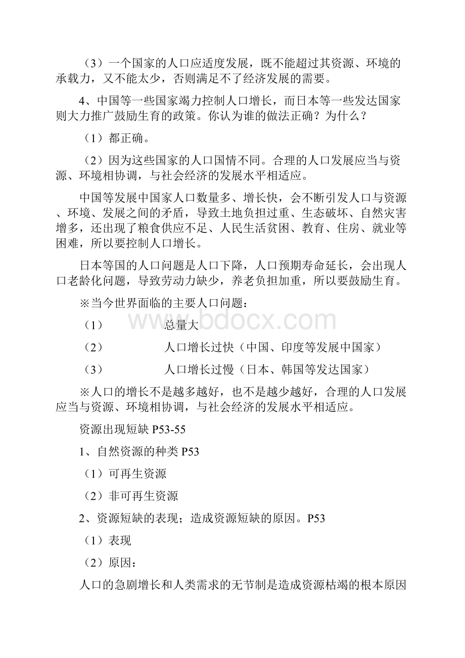 历史与社会九年级第二单元.docx_第3页