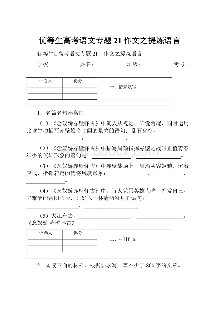 优等生高考语文专题21作文之提炼语言.docx