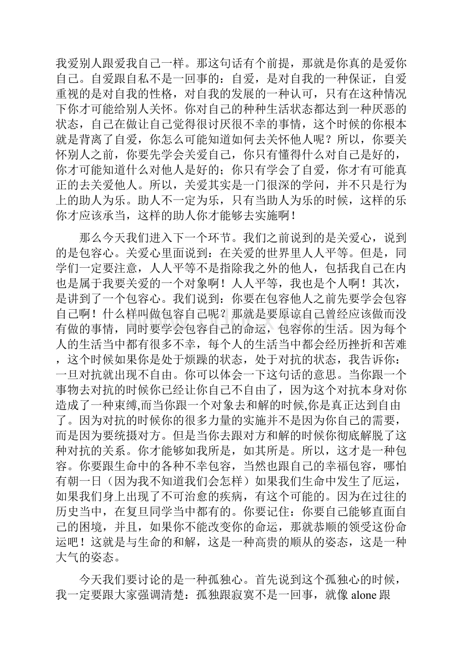 复旦大学陈果老师的那节课全部内容.docx_第2页