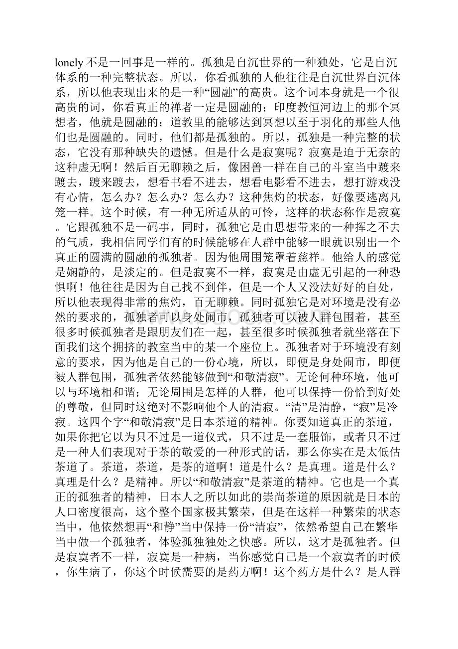 复旦大学陈果老师的那节课全部内容.docx_第3页