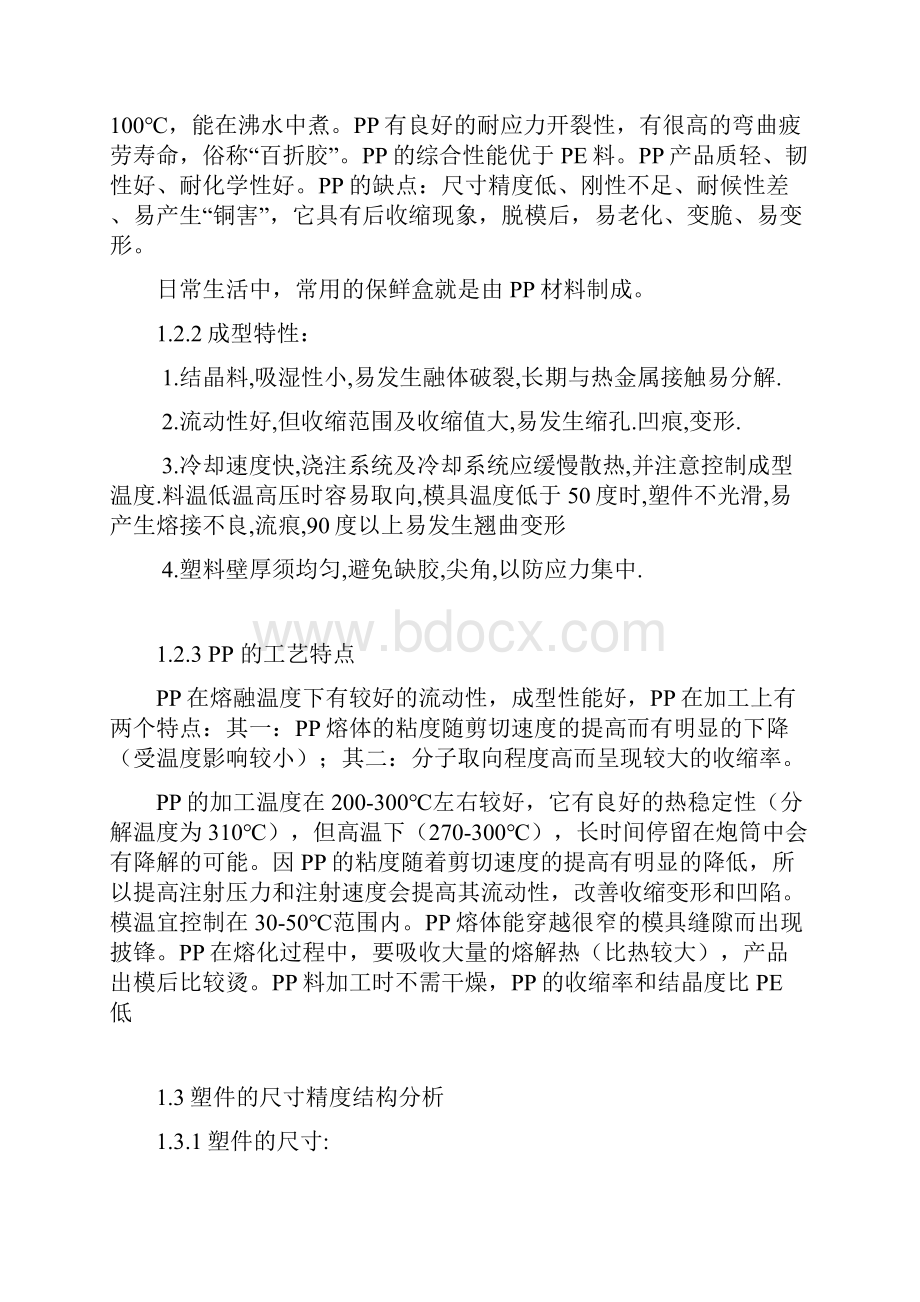 模具设计与制造专业毕业设计 毕业论文.docx_第2页