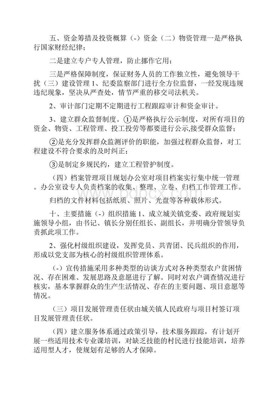 《产业扶贫项目实施方案》.docx_第3页