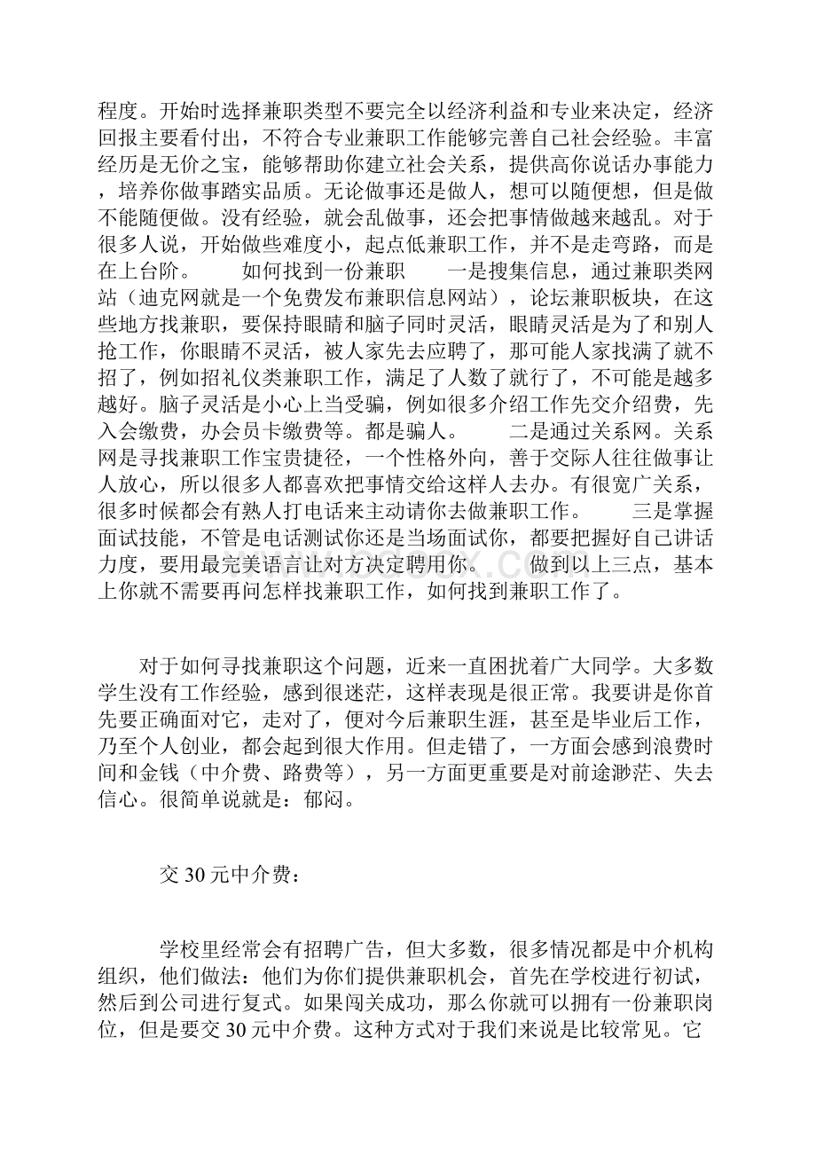 当前大学生就业形势严峻的成因分析.docx_第3页