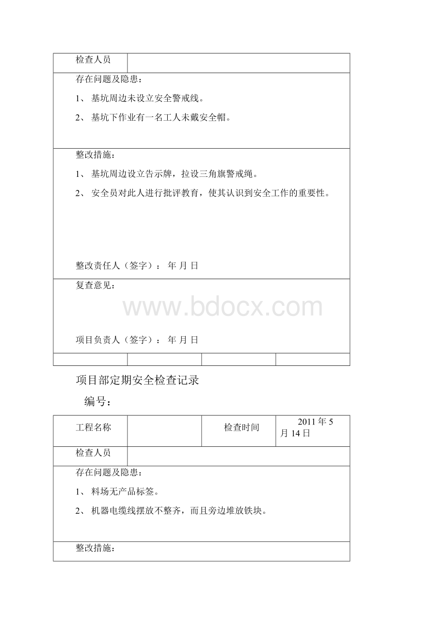 建筑施工定期安全检查记录.docx_第3页