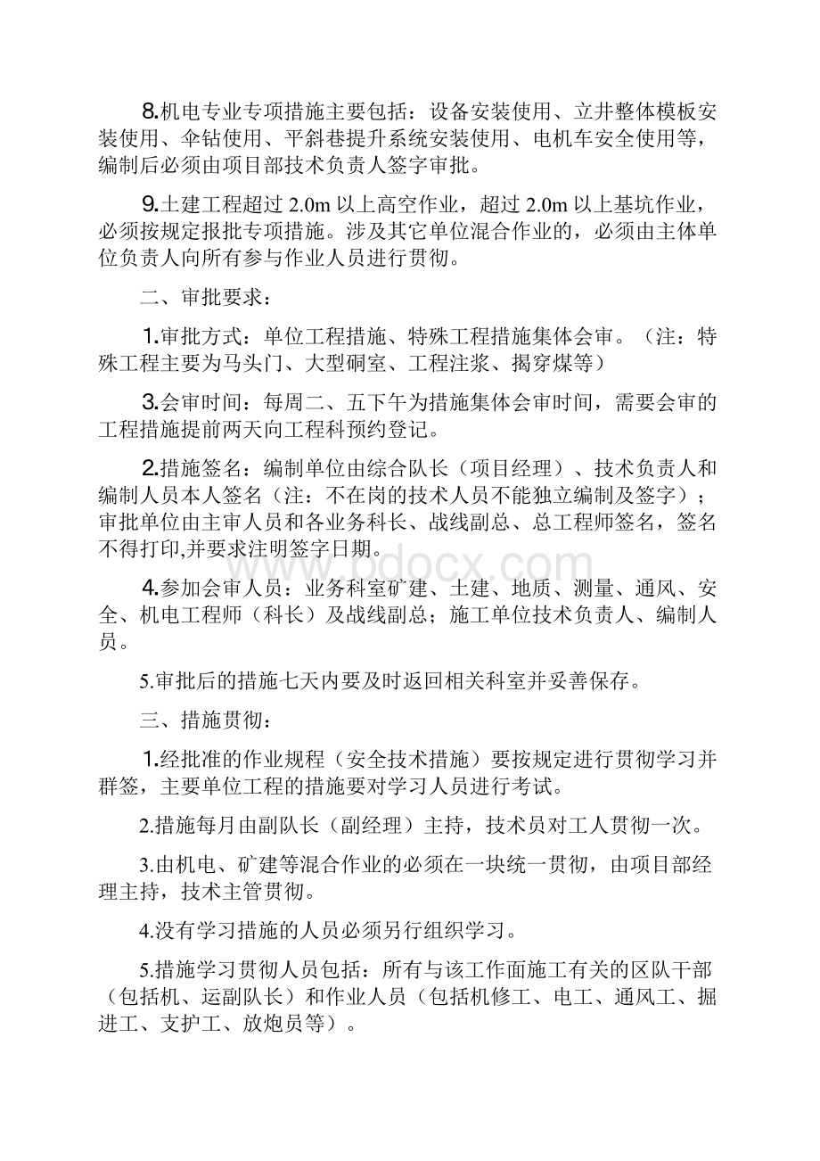 单位工程施工作业规程格式0825.docx_第2页