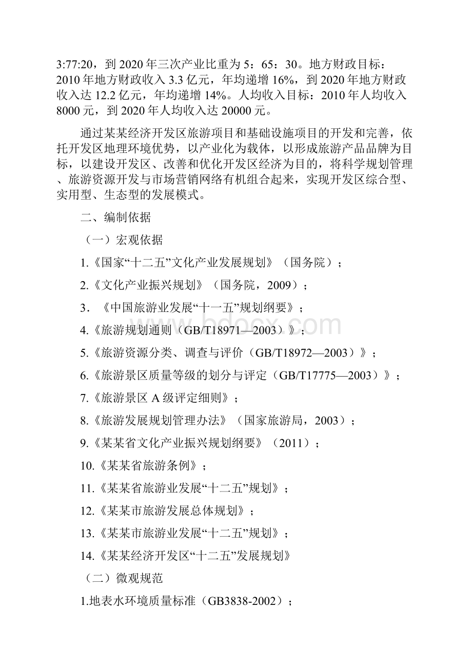 文化产业园可行性研究报告.docx_第2页