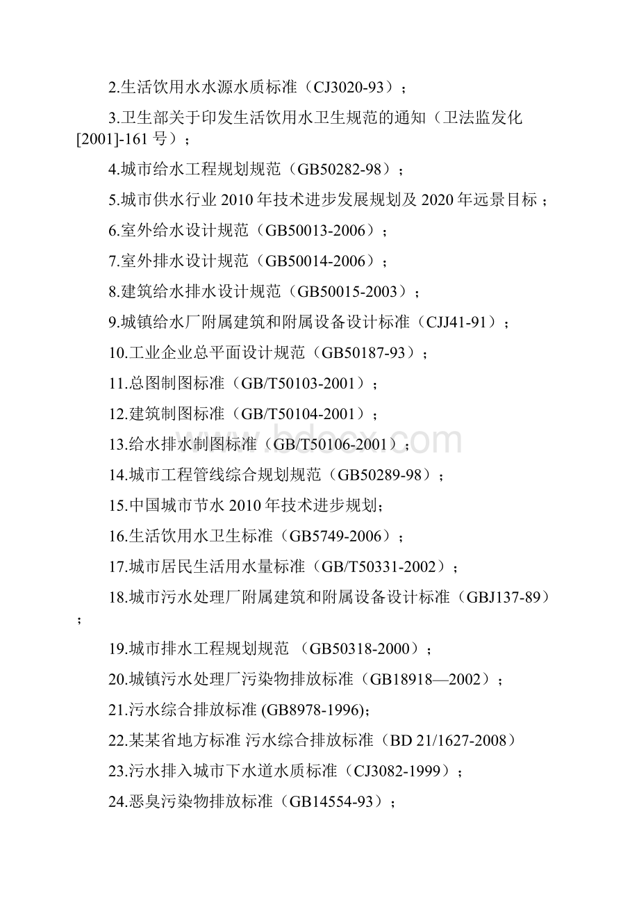 文化产业园可行性研究报告.docx_第3页