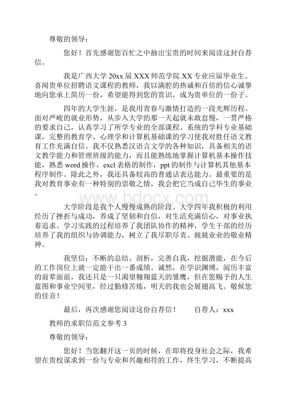 教师的求职信范文参考7篇.docx_第2页