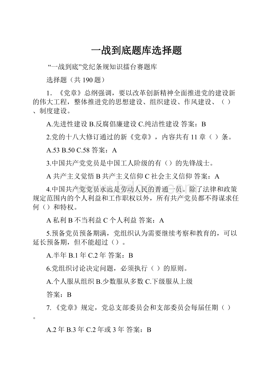 一战到底题库选择题.docx_第1页