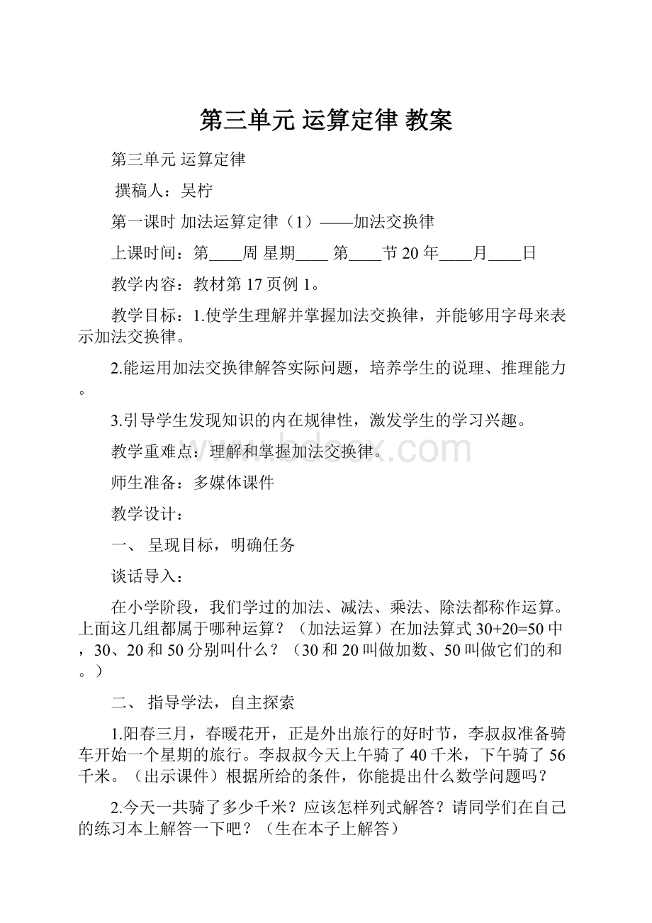 第三单元 运算定律 教案.docx_第1页